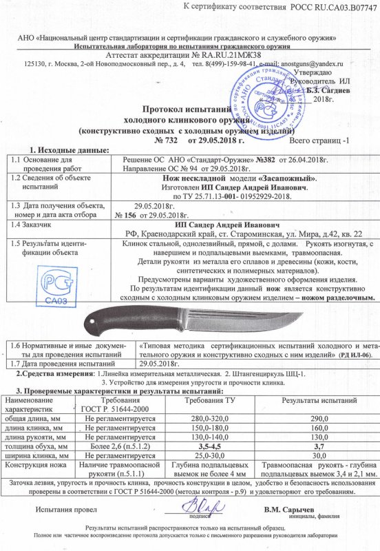 Нож нескладной мастерской братьев Сандер «Засапожный»