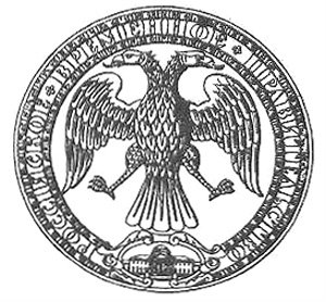 Печать Временного правительства
