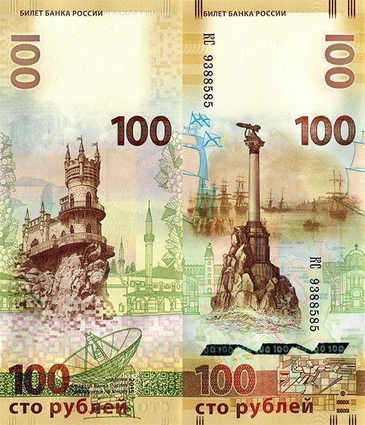 "Крымская" банкнота