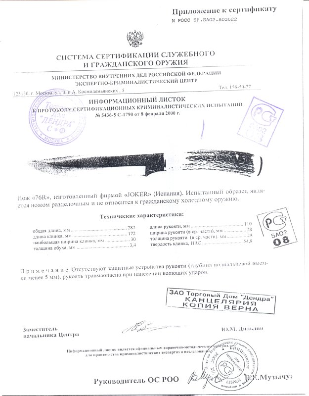 Нож нескладной Joker 76R