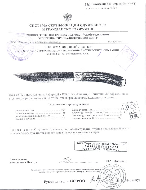 Нож нескладной Joker 77R