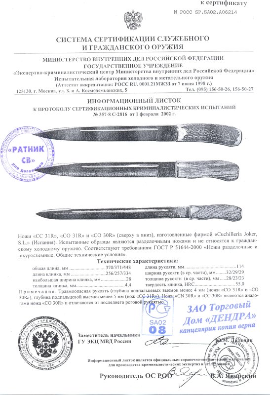 Ножи нескладные Joker CC 31R, CO 31R, CO 30R