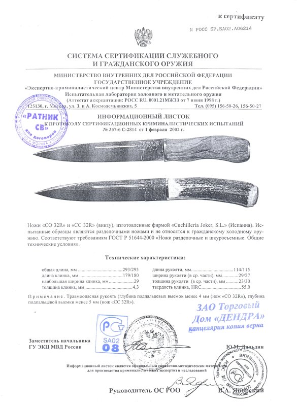 Ножи нескладные Joker CO 32R, CC 32R