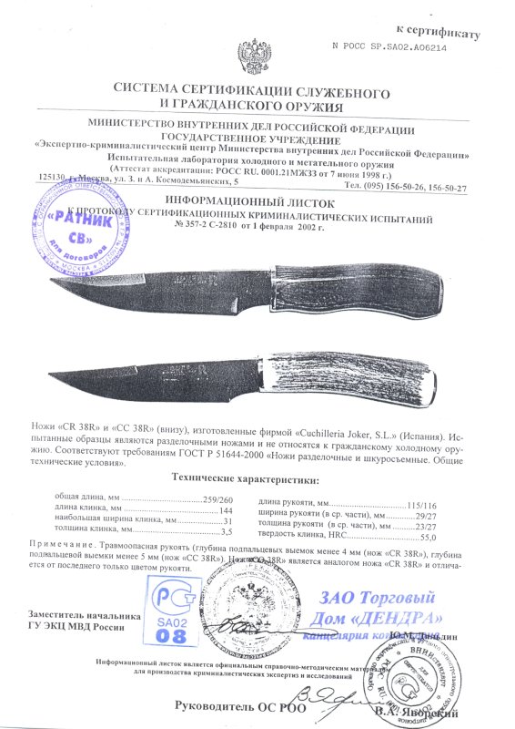 Ножи нескладные Joker CR 38R, CC 38R