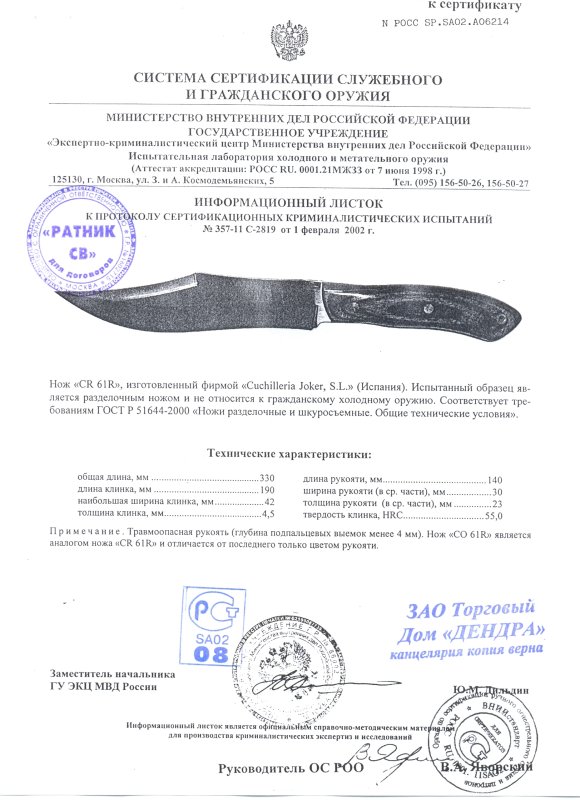 Нож нескладной Joker CR 61R (CO 61R)