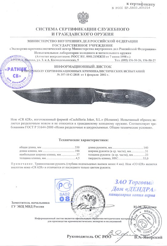 Нож нескладной Joker CR 62R (CO 62R)