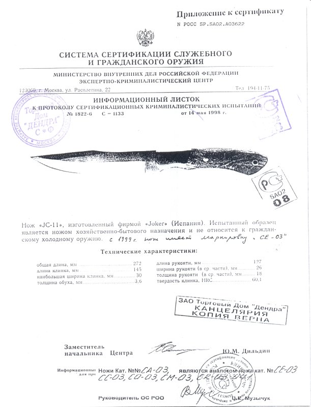 Нож нескладной Joker JC-11 (CE-03, CA-03, CC-03, CO-03, CM-03, CR-03, 041)