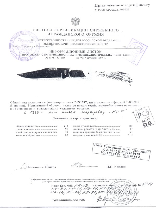 Нож складной с фиксатором Joker JN-129 (NC-14, NR-32, NV-34, NV-14, NR-14, NO-14, NC-14, NA-14, NE-74, NO-74, NV-74, 126, 152, 155)