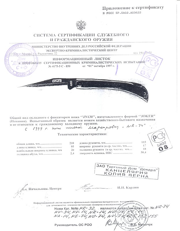 Нож складной с фиксатором Joker JN130 (NR-74, NR-32, NV-34, NV-14, NR-14, NO-14, NE-14, NA-14, NE-74, NO-74, NV-74, 126, 152, 155)