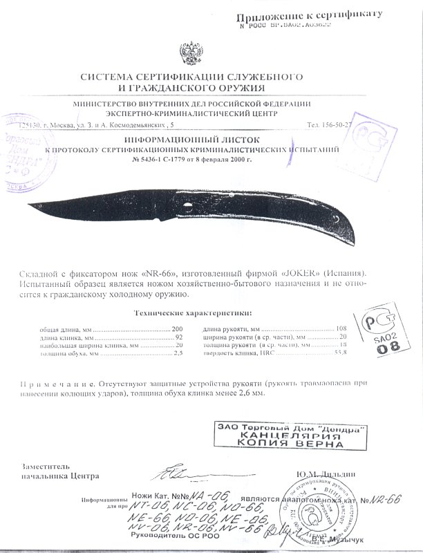 Нож складной с фиксатором Joker NR-66 (NA-06, NT-06, NC-06, NO-66, NE-66, NO-06, NE-06, NV-06, NR-06, NV-66)