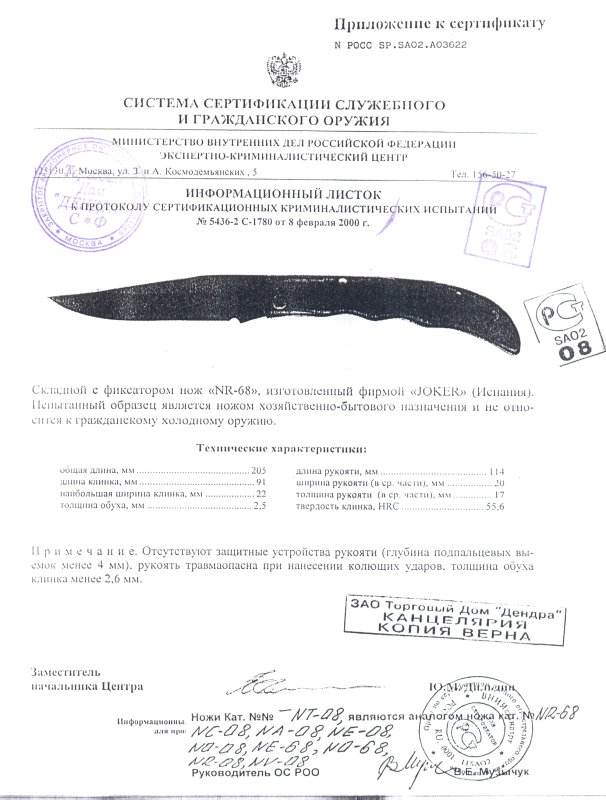 Нож складной с фиксатором Joker NR-68 (NT-08, NC-08, NA-08, NE-08, NO-08, NE-68, NO-68, NR-08, TM-08)