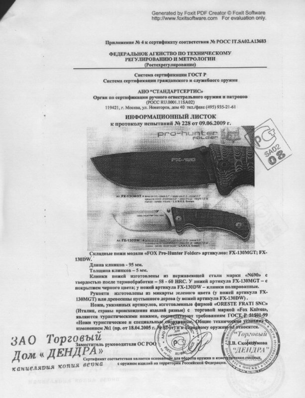 Ножи складные FOX «Pro-Hunter Folder»: FX-130MGT и FX-130DW
