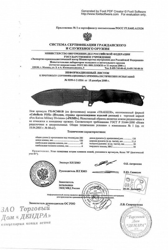 Нож нескладной FOX «TRAKKER» (FX-9CM01B)
