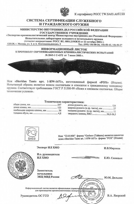 Нож нескладной FOX «Sheridan Tanto» (1-HW-1671)