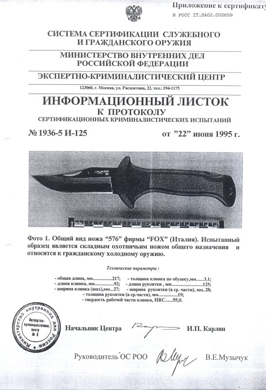 Нож нескладной FOX «576»