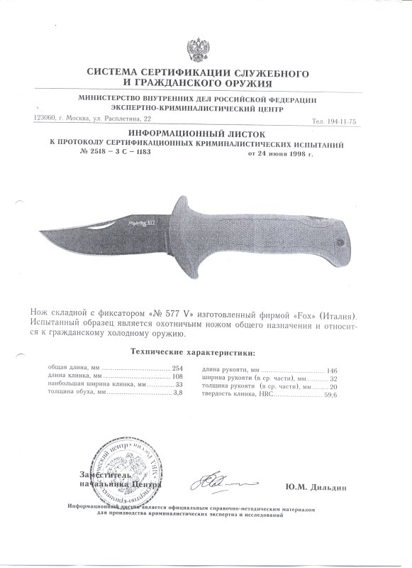 Нож нескладной FOX «577 V»