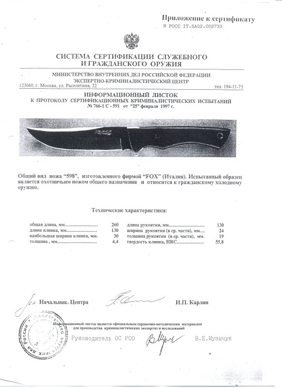 Нож нескладной FOX «598»