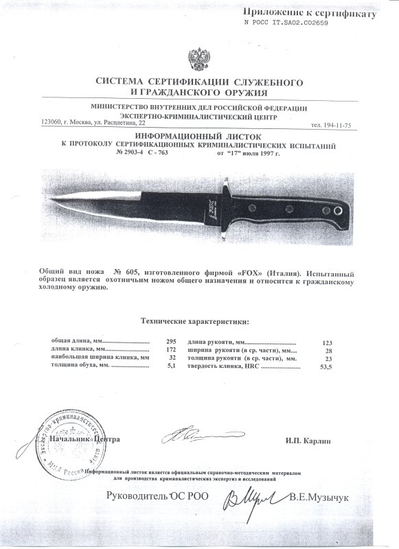Нож нескладной FOX «605»
