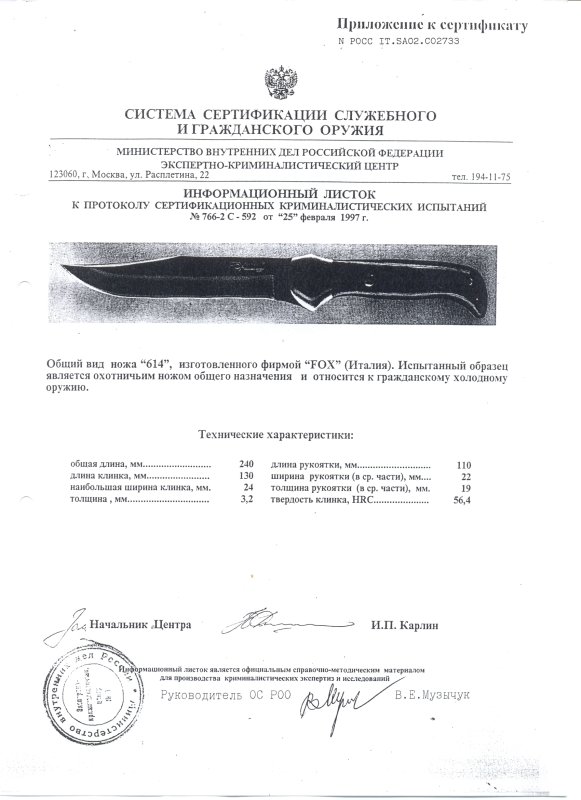 Нож нескладной FOX «614»