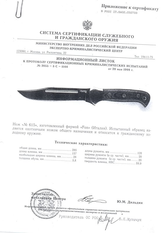 Нож нескладной FOX «615»