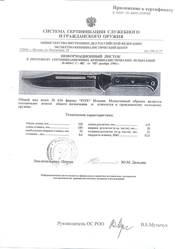 Нож нескладной FOX «616»