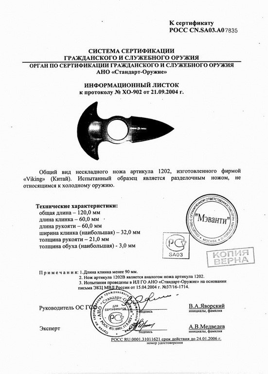 Viking Nordway 1202 (1202B)