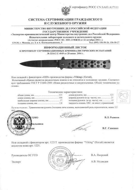 Viking Nordway 1221 (1221T)