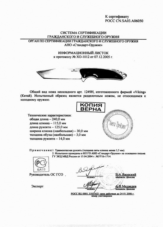 Viking Nordway 1249H