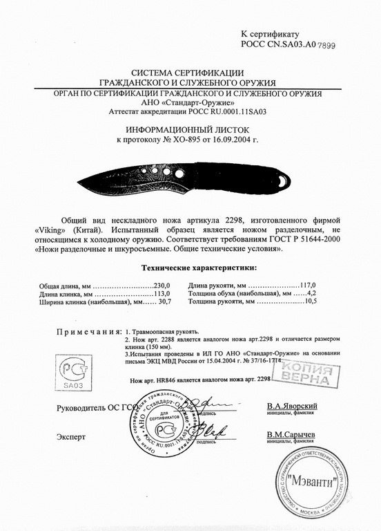 Viking Nordway 2298 (2288)