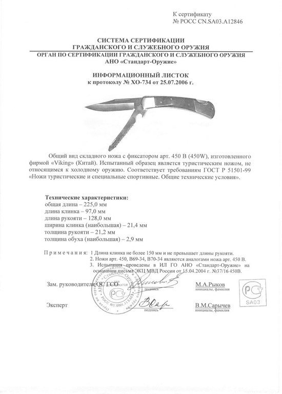 Viking Nordway 450B (450W, 450, B69-34, B70-34)