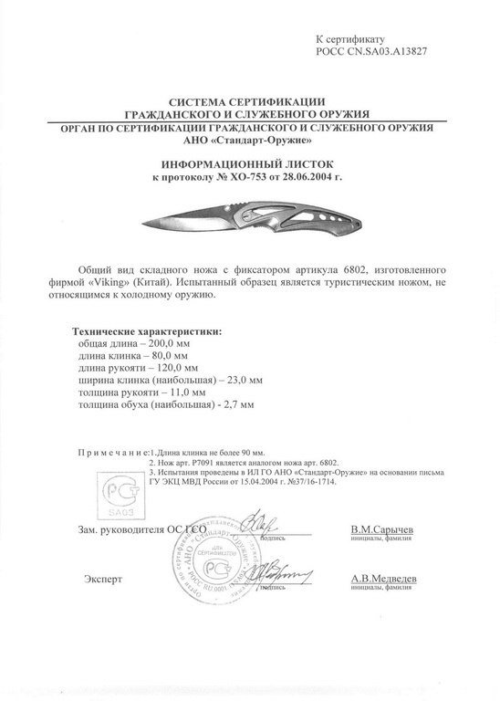 Viking Nordway 6802 (P7091)