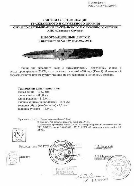 Viking Nordway 701W (701)