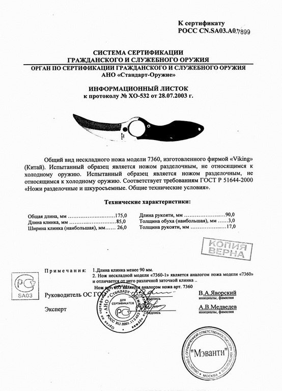 Viking Nordway 7360 (7360-1)