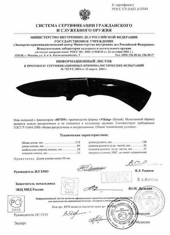 Viking Nordway 8078W (8078)