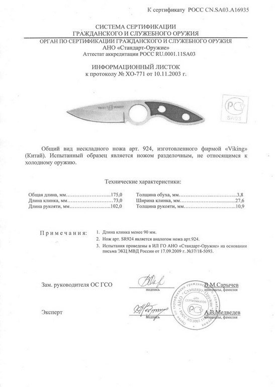 Viking Nordway 924 (SR924)