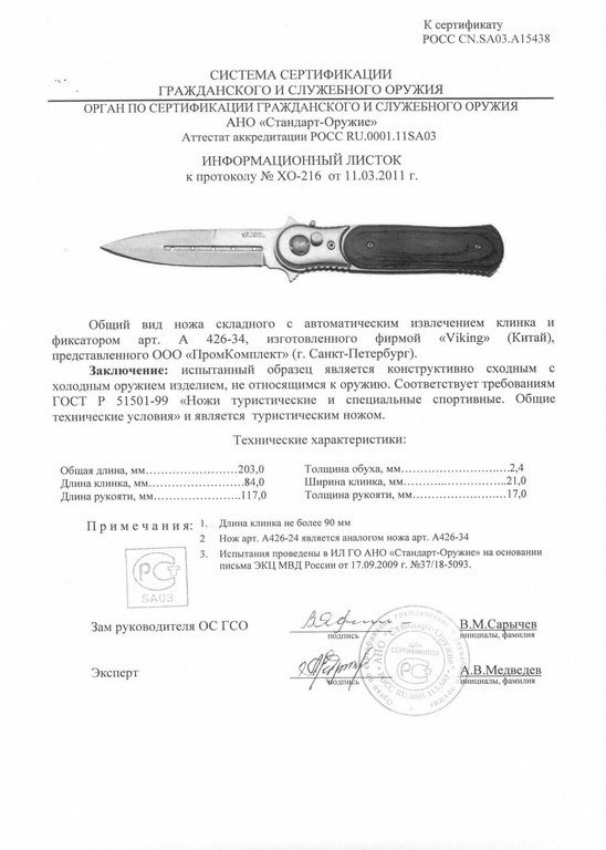 Viking Nordway A426-34 (A426-24)