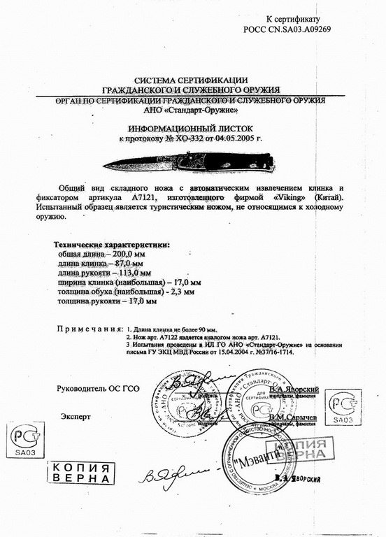 Viking Nordway A7121 (7122)