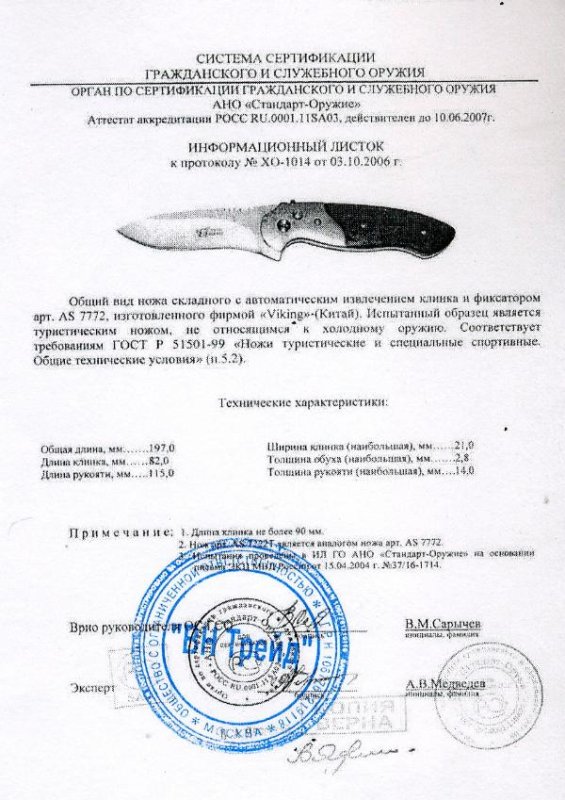 Viking Nordway AS7772 (AS7772T)