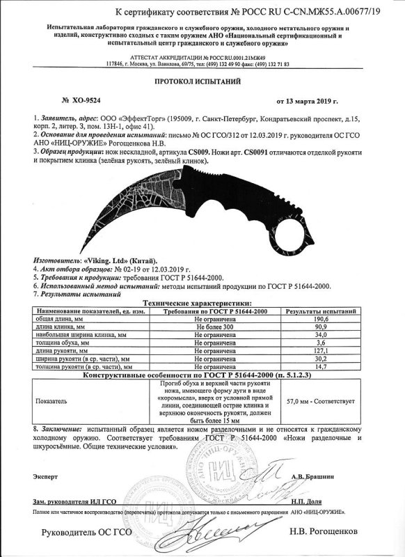 Viking Nordway CS009 (CS0091)