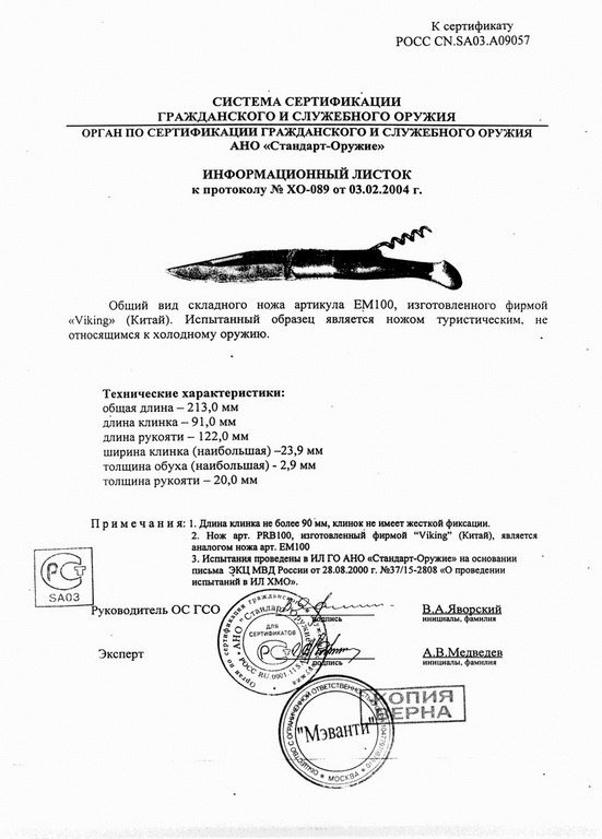 Viking Nordway EM100 (PRB100)