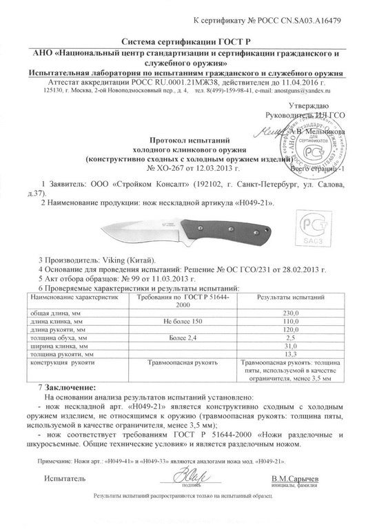 Viking Nordway H049-21