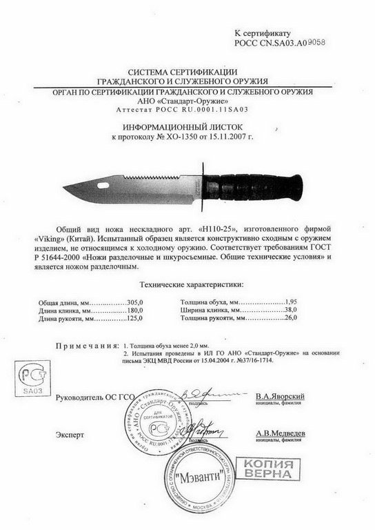 Viking Nordway H110-25