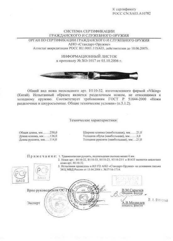 Viking Nordway H110-32 (B110-32, B110-33, H110-23, H110-23-1, B1433)