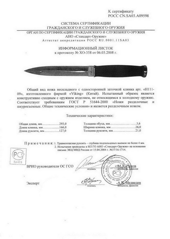 Viking Nordway H111-09