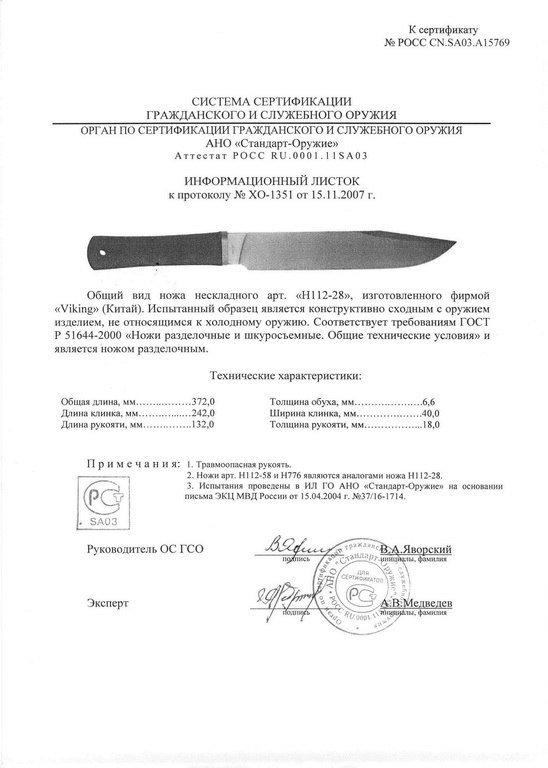 Viking Nordway H112-28 (H112-58, H776)