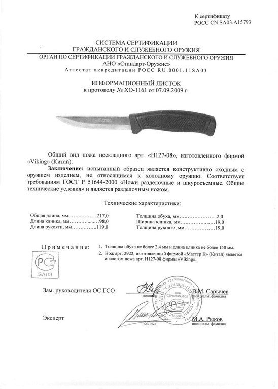 Viking Nordway H127-08