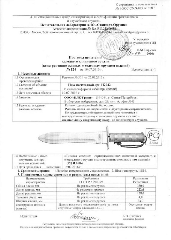 Viking Nordway H2042