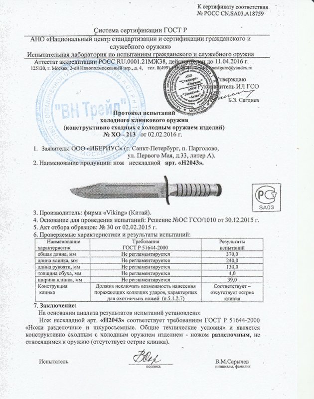 Viking Nordway H2043