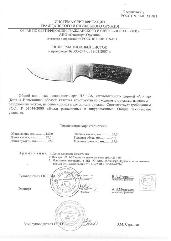 Viking Nordway H211-36 (H211-22)