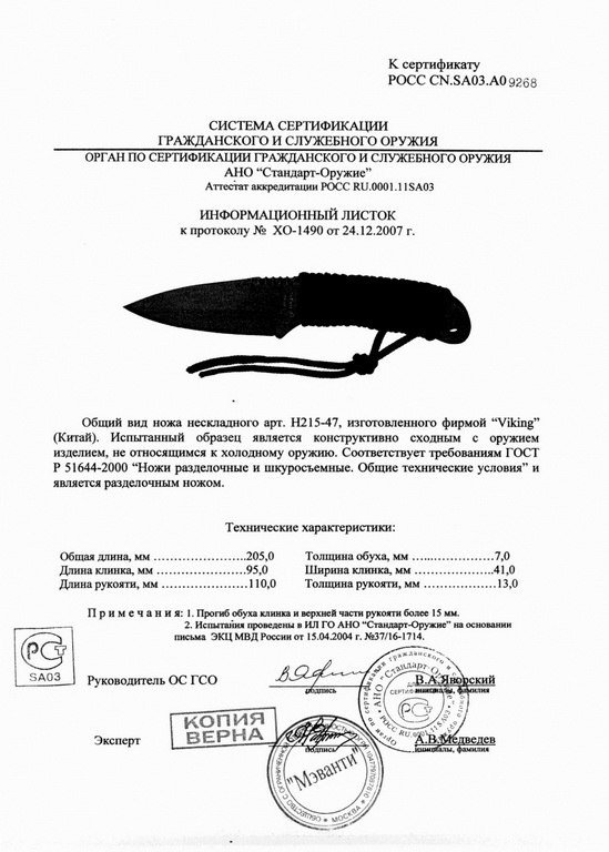 Viking Nordway H215-47